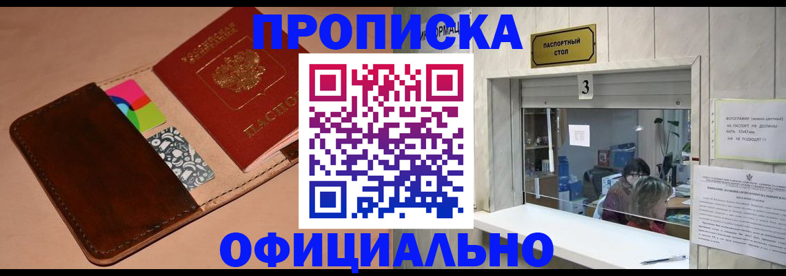 временная регистрация недорого в Североуральске